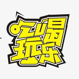 娱乐吃瓜汉字魔法,娱乐吃瓜界的趣味解读